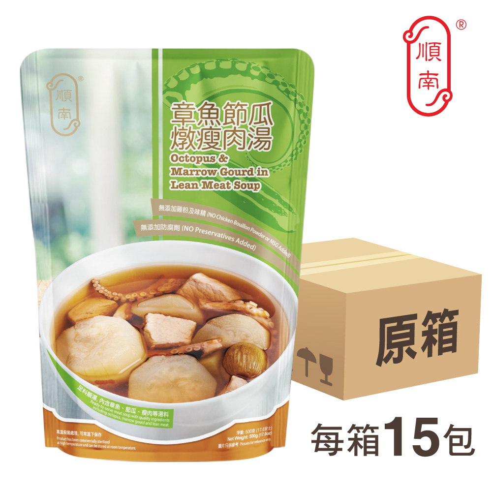 【原箱】章魚節瓜燉瘦肉湯（15包 x 500克） | 順南中式湯水 | 無味精防腐劑